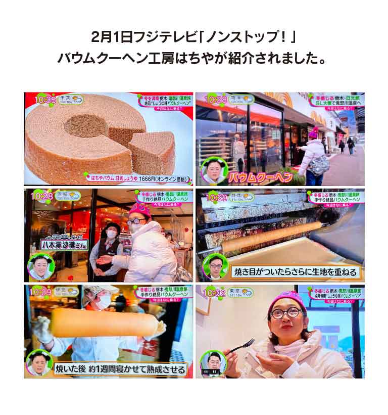 2月1日フジテレビ「ノンストップ!画像