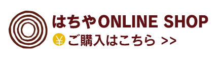 はちやオンラインショップ